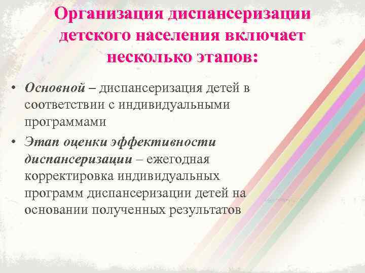 Эффективность диспансеризации детей. Принципы диспансеризации детского населения. Диспансеризация детского населения. Цель диспансеризации детского населения. Этапы проведения диспансеризации детей.