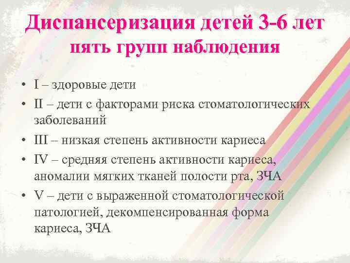 Группы диспансеризации. Принципы организации диспансеризации детей. Принципы диспансеризации здоровых детей. Принципы диспансерного наблюдения детей. Этапы диспансеризации здорового ребенка.