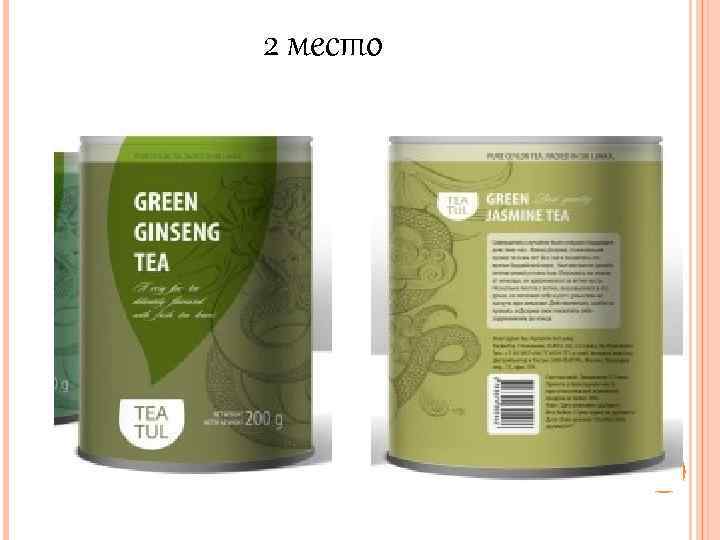 2 место 
