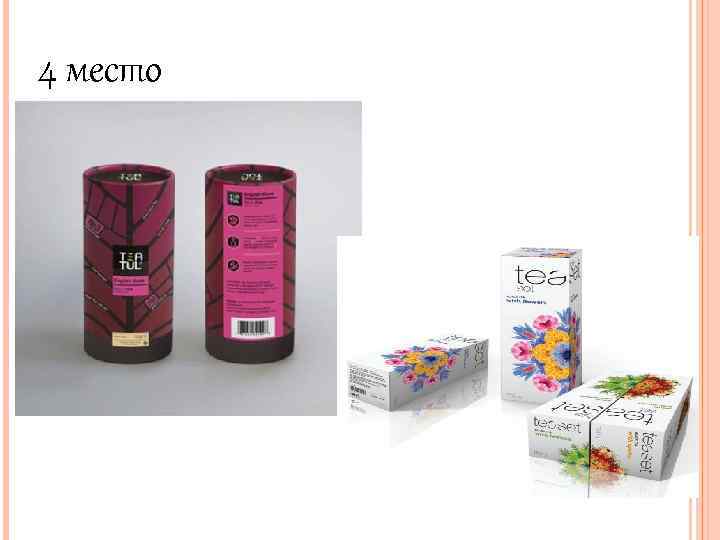 4 место 