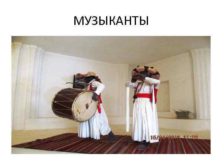 МУЗЫКАНТЫ 