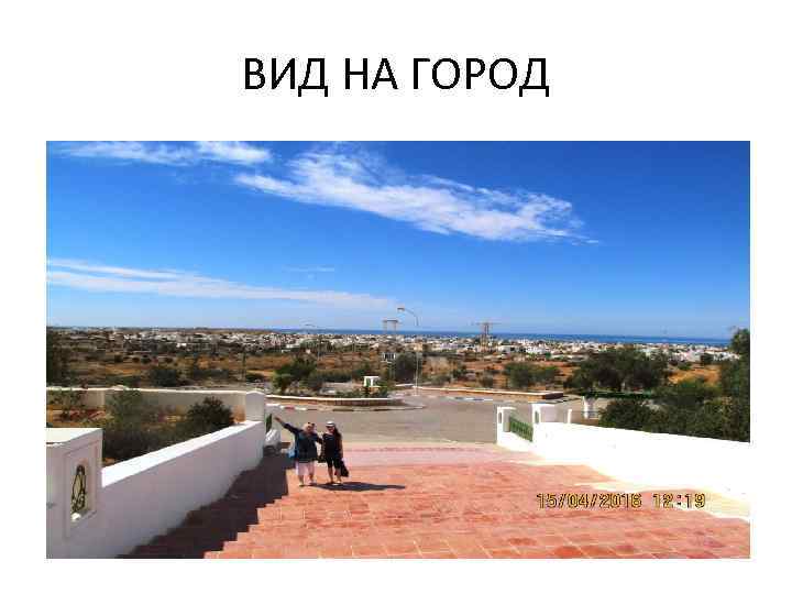 ВИД НА ГОРОД 