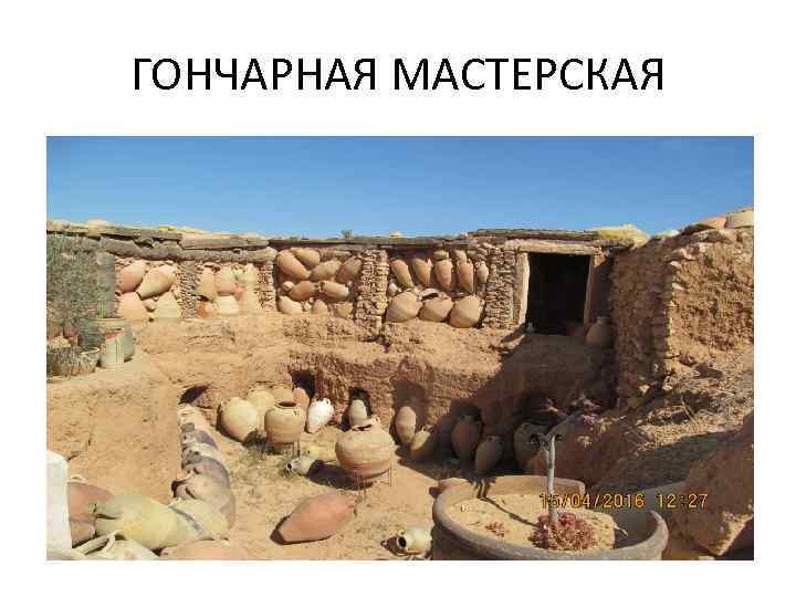 ГОНЧАРНАЯ МАСТЕРСКАЯ 