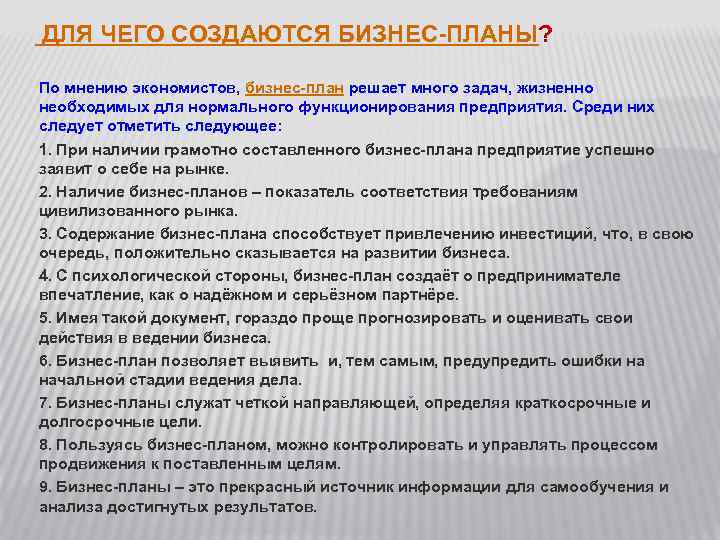 Планы перед. На какой срок создаётся бизнес-план?. Бизнес-план создается на срок. Для кого создается бизнес план. Бизнес план экономиста.