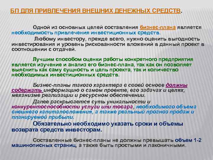 Привлечение образовательными организациями внешних денежных средств для педагогических проектов это