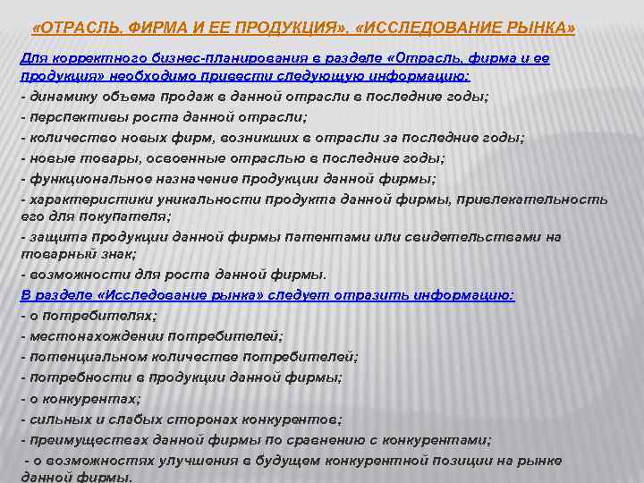 Отрасли фирм. В разделе бизнес-плана «отрасль, фирма и ее продукция» проводится:. Лучшее предприятие отрасли. Бизнес фирмы отраслевого рынка кратко.