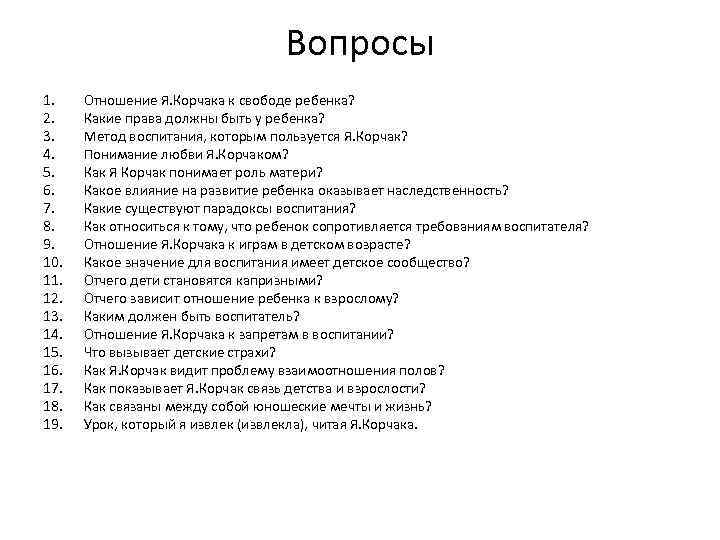 Вопросы 1. 2. 3. 4. 5. 6. 7. 8. 9. 10. 11. 12. 13.