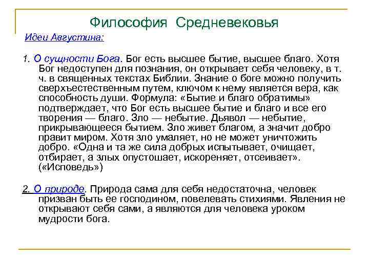 Идея бога философия. Августин доказательства бытия Бога. Сущность Бога философия. Три доказательства бытия Бога Августин. Бог в философии.