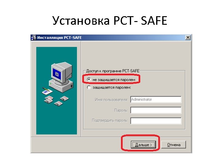 Установка РСТ- SAFE 