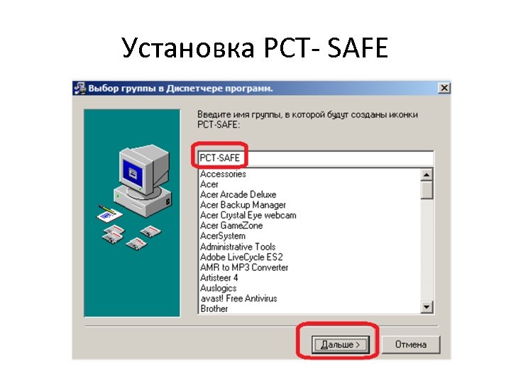 Установка РСТ- SAFE 