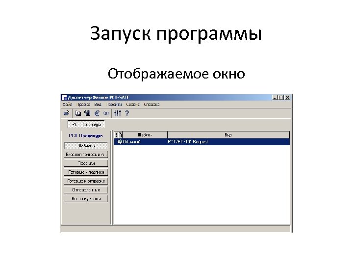 Запуск программы Отображаемое окно 