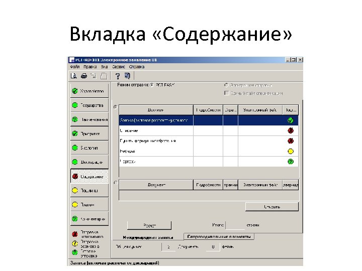 Вкладка «Содержание» 