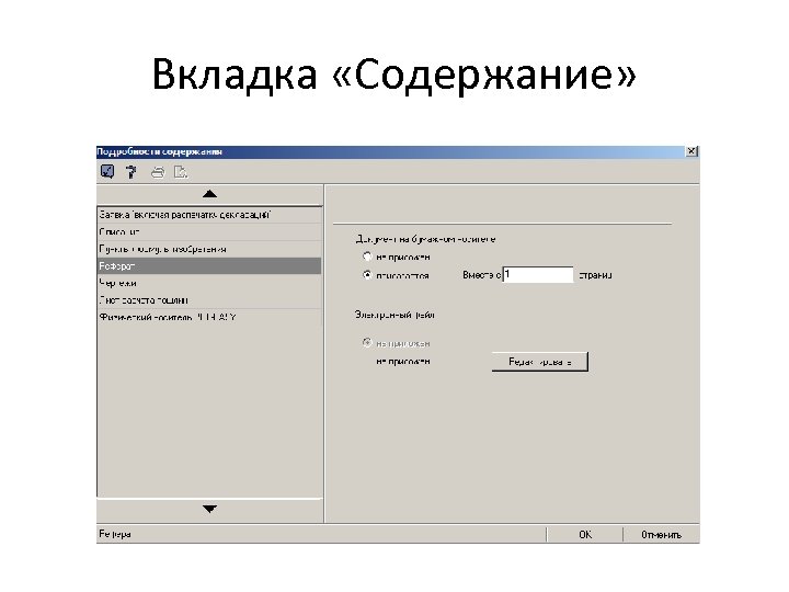 Вкладка «Содержание» 