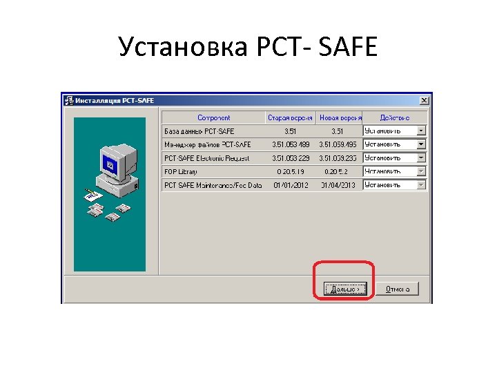 Установка РСТ- SAFE 