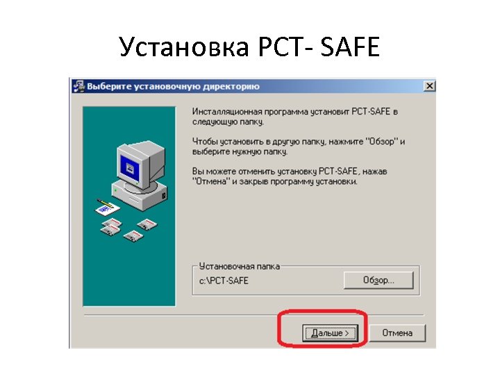 Установка РСТ- SAFE 