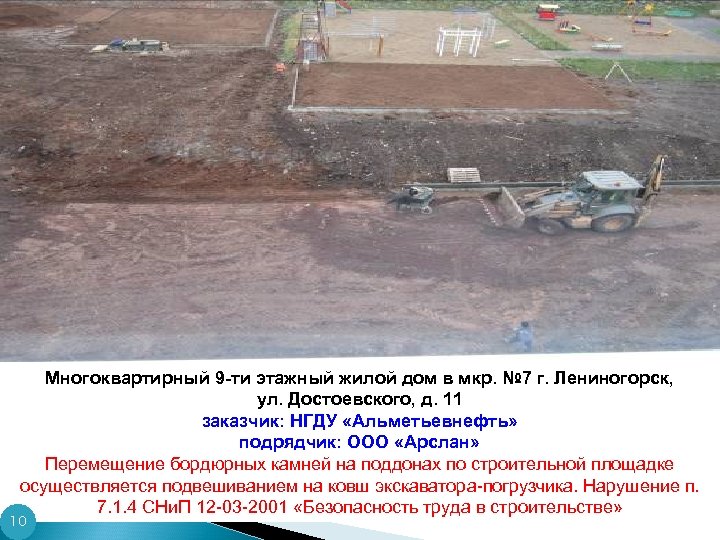 Многоквартирный 9 -ти этажный жилой дом в мкр. № 7 г. Лениногорск, ул. Достоевского,