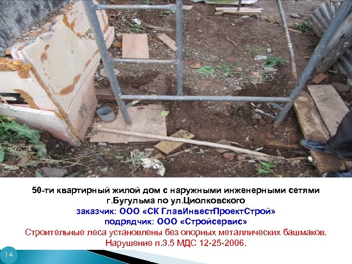 50 -ти квартирный жилой дом с наружными инженерными сетями г. Бугульма по ул. Циолковского