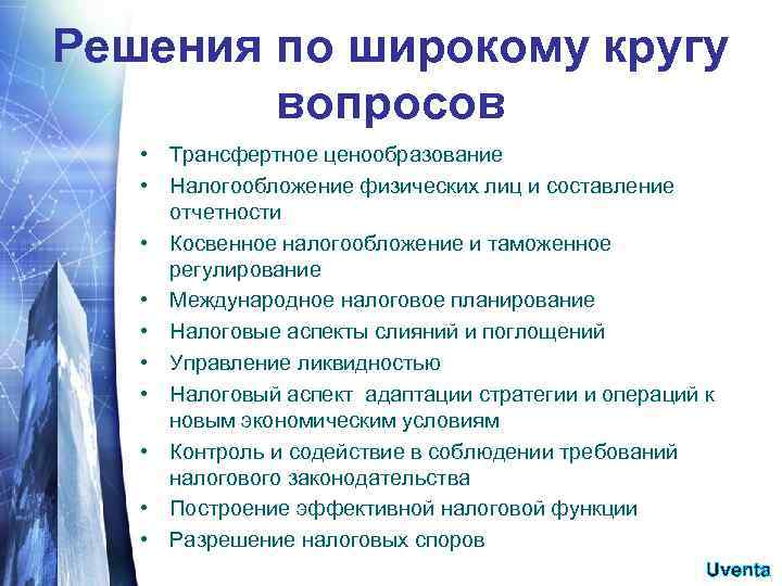 Решения по широкому кругу вопросов • Трансфертное ценообразование • Налогообложение физических лиц и составление