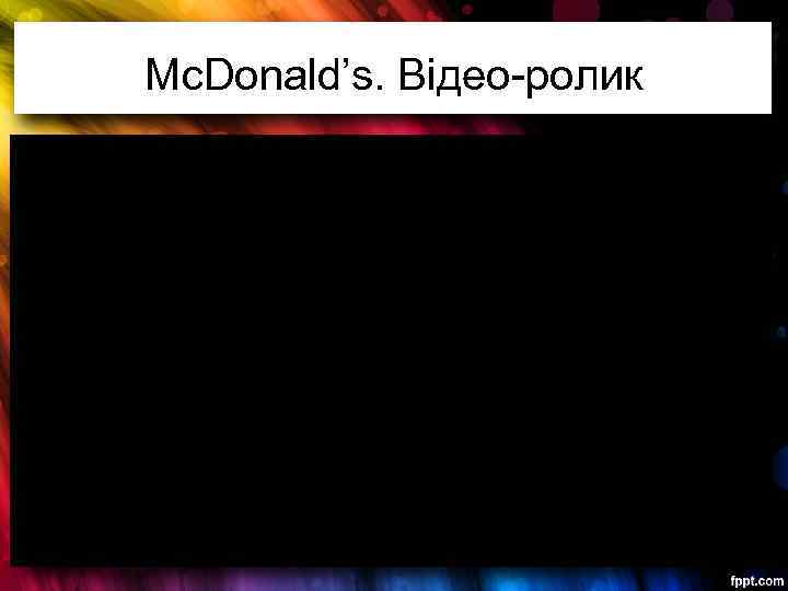 Mc. Donald’s. Відео-ролик 