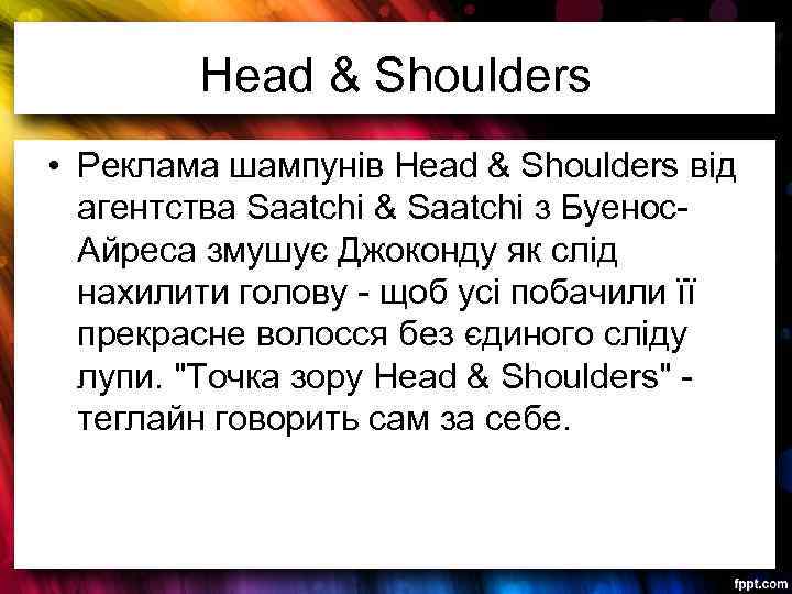 Head & Shoulders • Реклама шампунів Head & Shoulders від агентства Saatchi & Saatchi