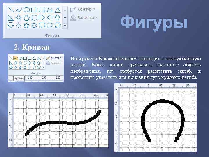 Инструмент позволяющий добавлять в рисунок кривые линии