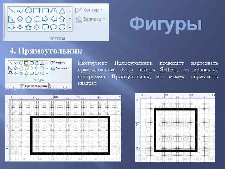 Как в фотошопе нарисовать прямоугольник определенного размера