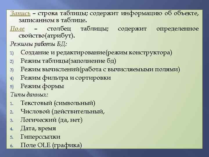 Объект записать. Столбец таблицы содержащий определённую характеристику объекта это.