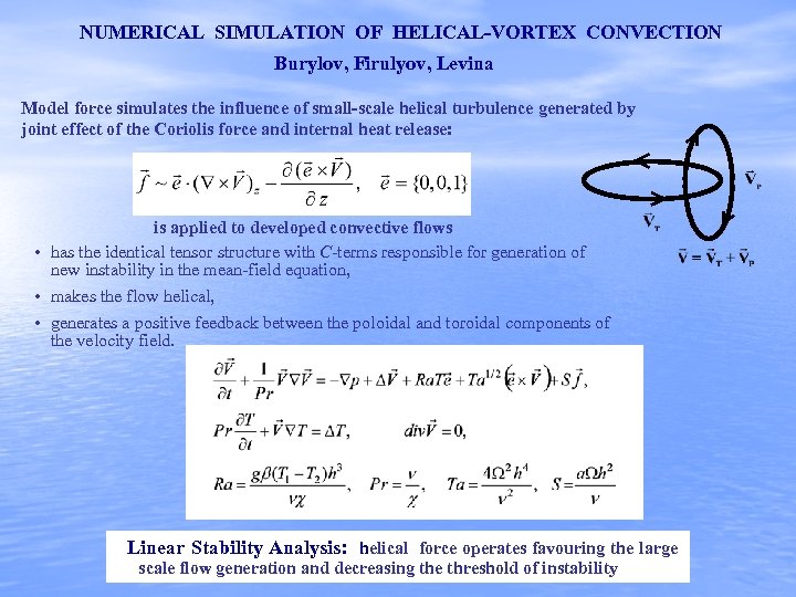 NUMERICAL SIMULATION OF HELICAL-VORTEX CONVECTION Burylov, Firulyov, Levina Model force simulates the influence of