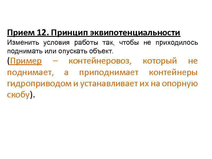 Психоморфологическое направление и концепция эквипотенциальности мозга презентация