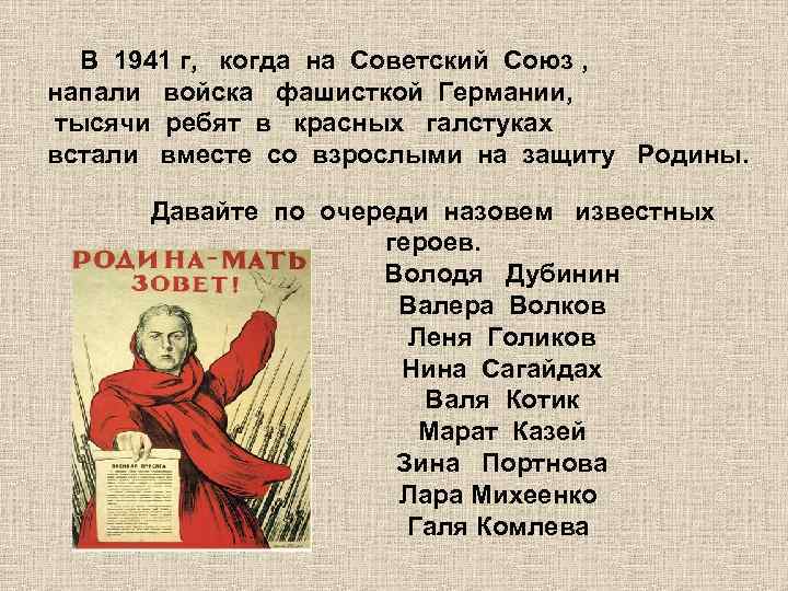  В 1941 г, когда на Советский Союз , напали войска фашисткой Германии, тысячи