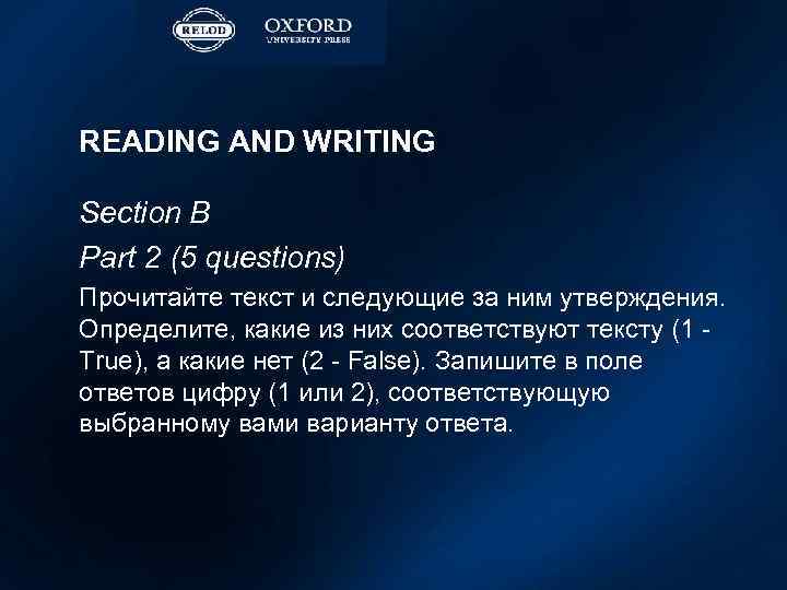 READING AND WRITING Section B Part 2 (5 questions) Прочитайте текст и следующие за