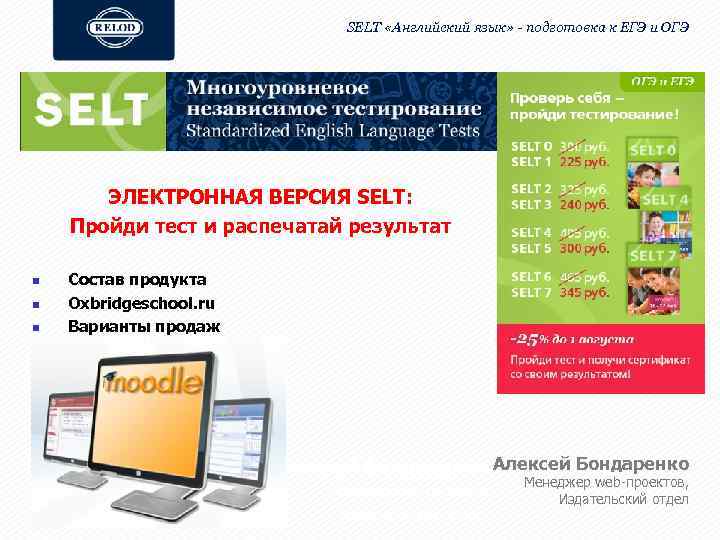 SELT «Английский язык» - подготовка к ЕГЭ и ОГЭ ЭЛЕКТРОННАЯ ВЕРСИЯ SELT: Пройди тест
