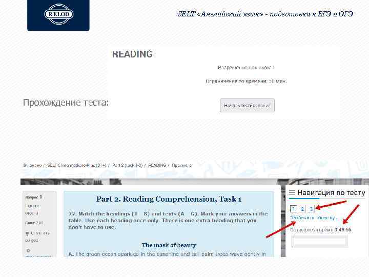 SELT «Английский язык» - подготовка к ЕГЭ и ОГЭ Прохождение теста: 