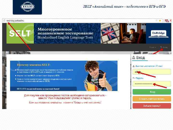 SELT «Английский язык» - подготовка к ЕГЭ и ОГЭ 