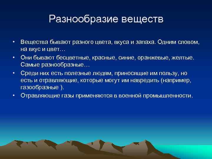 Разнообразие веществ проект 3 класс