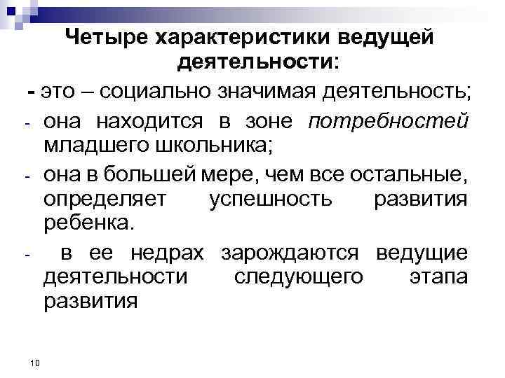 Особенности ведущего. Характеристика ведущей деятельности. Характеристики ведущей деятельности в психологии. Четыре характеристики. Характеристики ведущего вида деятельности.