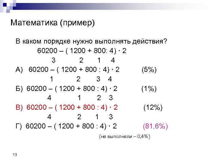 В каком порядке можно. В каком порядке нужно выполнять действия. Расскажите в каком порядке надо выполнять действия. ((4:0,128+14628,25):1,011*0,00008+6,84):12,5. Выполнить действие ((4:0,128+14628,25):1,011*0,00008+6,84):12,5.