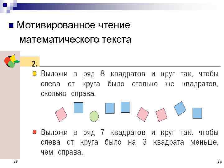 n Мотивированное чтение математического текста 39 39 