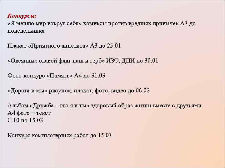 Конкурсы: «Я меняю мир вокруг себя» комиксы против вредных привычек А 3 до понедельника