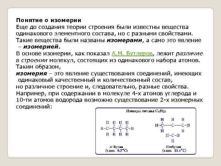 Веществам одинаковой