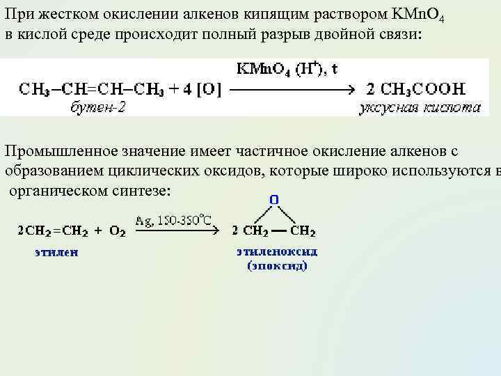 Химические свойства этиленовых