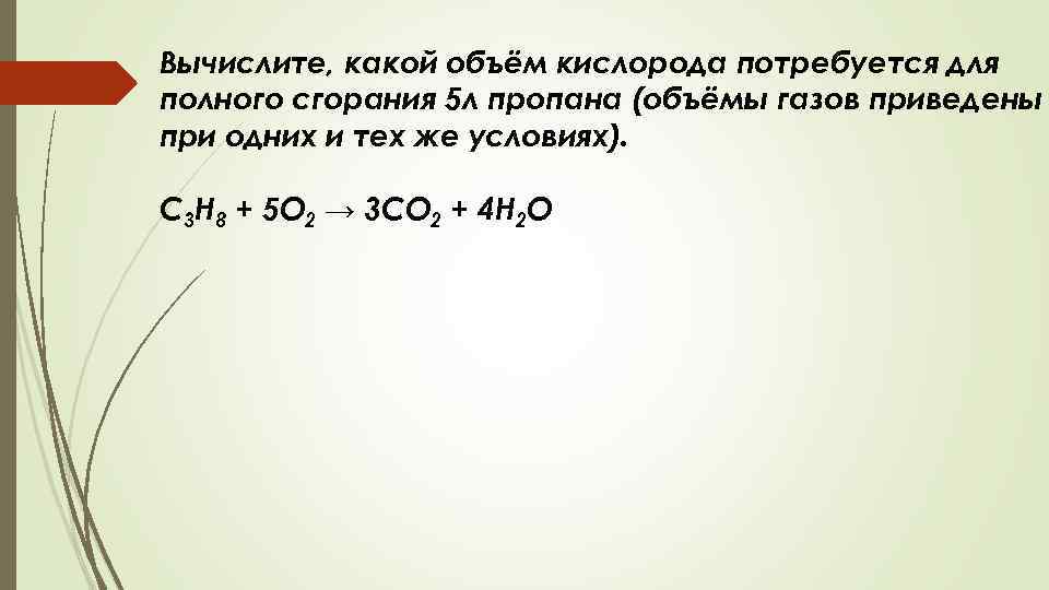 Какой объем кислорода необходим для полного сгорания