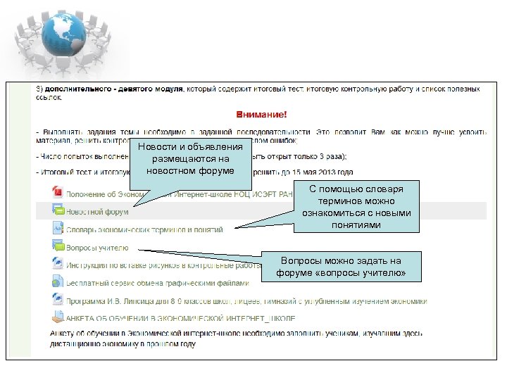 Новости и объявления размещаются на новостном форуме С помощью словаря терминов можно ознакомиться с
