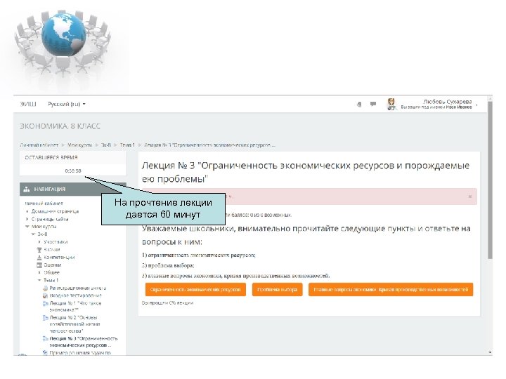 На прочтение лекции дается 60 минут 