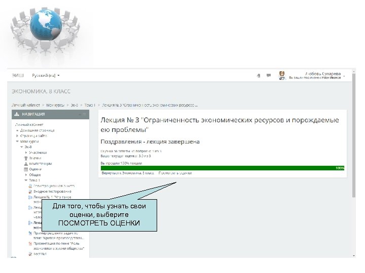 Для того, чтобы узнать свои оценки, выберите ПОСМОТРЕТЬ ОЦЕНКИ 