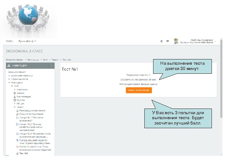 На выполнение теста дается 30 минут. У Вас есть 3 попытки для выполнения теста.