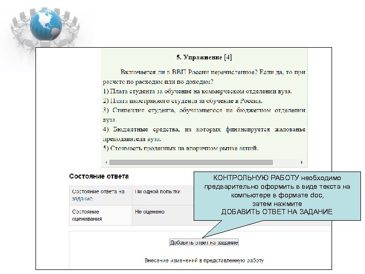 КОНТРОЛЬНУЮ РАБОТУ необходимо предварительно оформить в виде текста на компьютере в формате doc, затем