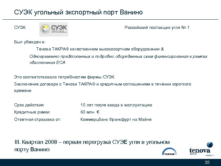 СУЭК угольный экспортный порт Ванино СУЭК Российский поставщик угля № 1 Был убежден в: