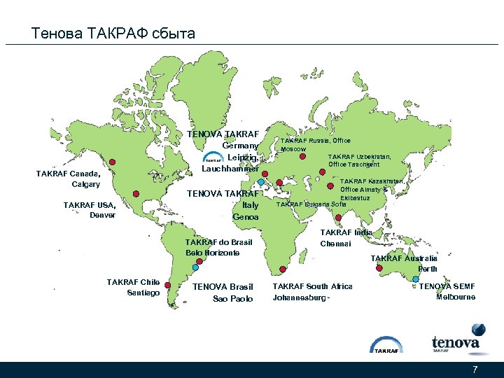 Тенова ТАКРАФ сбыта TENOVA TAKRAF Germany Leipzig, Lauchhammer TAKRAF Canada, Calgary TAKRAF USA, Denver