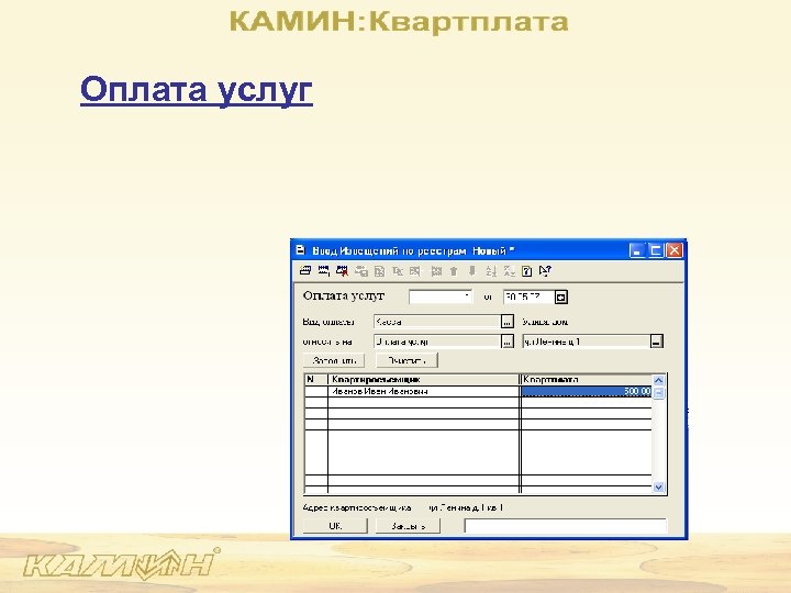 Оплата услуг 
